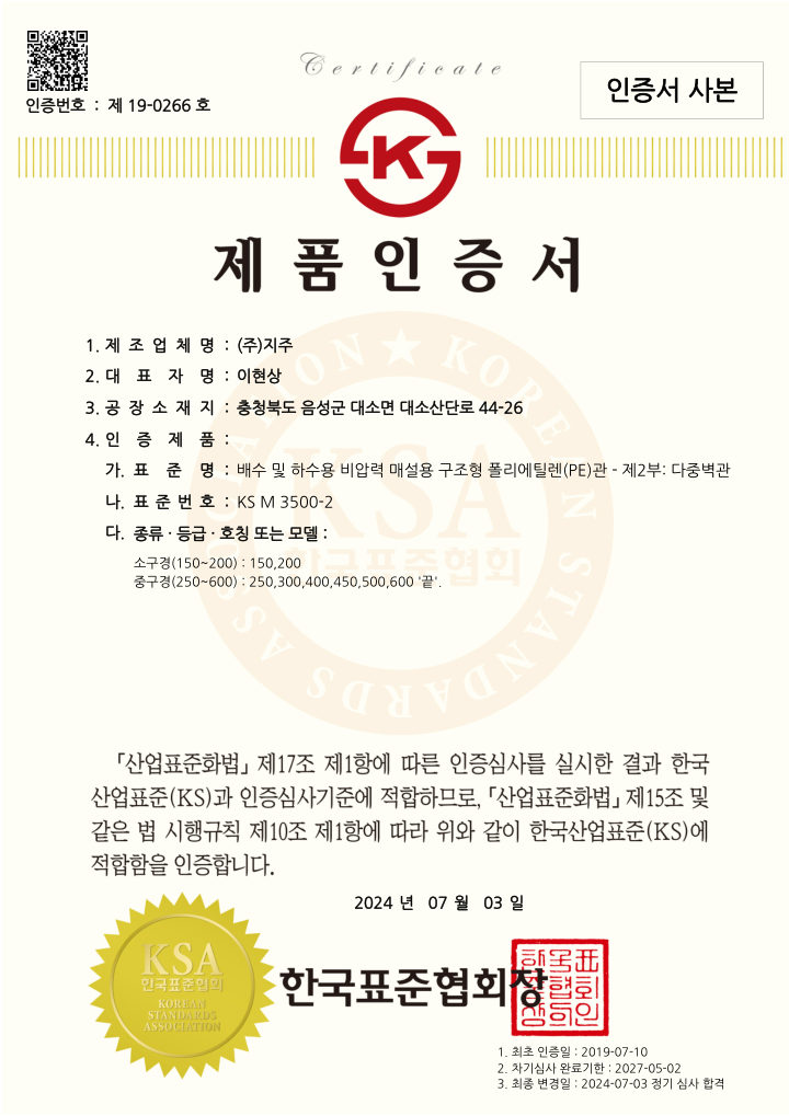 3500-2 KS인증서